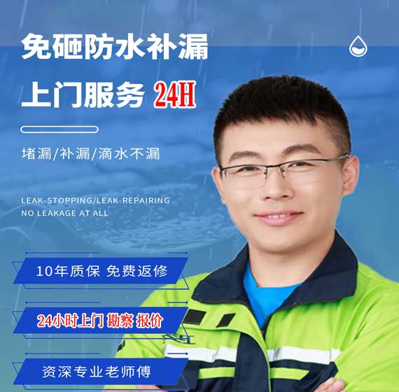 杭州瓜沥防水补漏公司免费上门勘察
