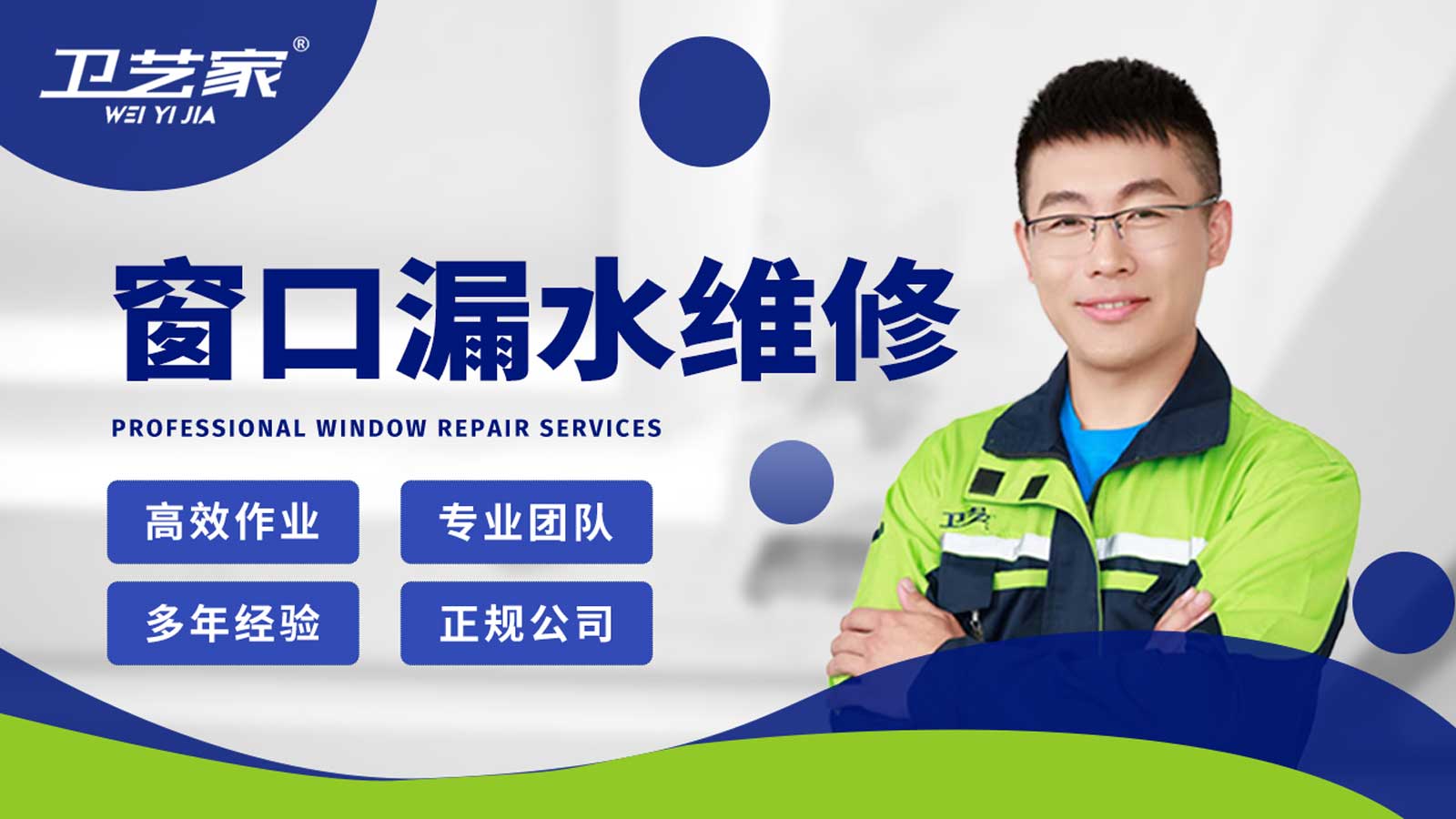 杭州瓜沥窗口漏水渗水维修